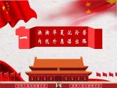 2.1新民主主义革命的胜利 课件-2022-2023学年高中政治统编版必修一中国特色社会主义