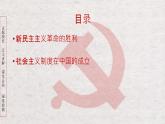 2.1新民主主义革命的胜利 课件-2022-2023学年高中政治统编版必修一中国特色社会主义