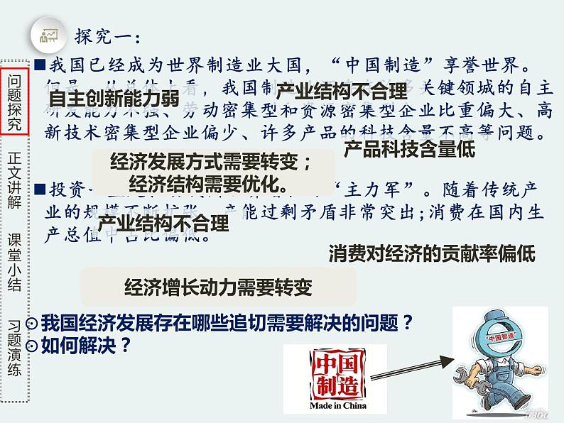 3.2建设现代化经济体系 课件-2022-2023学年高中政治统编版必修二经济与社会第3页