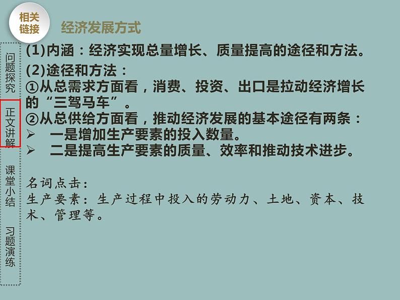 3.2建设现代化经济体系 课件-2022-2023学年高中政治统编版必修二经济与社会第5页