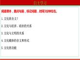 7.1 文化的内涵与功能 课件-2022-2023学年高中政治统编版必修四哲学与文化