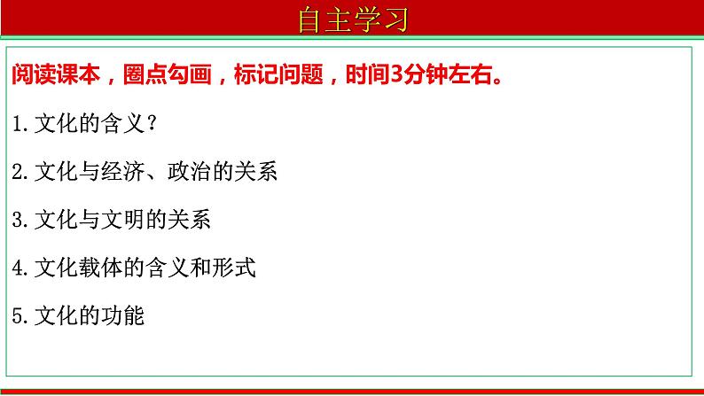 7.1 文化的内涵与功能 课件-2022-2023学年高中政治统编版必修四哲学与文化05