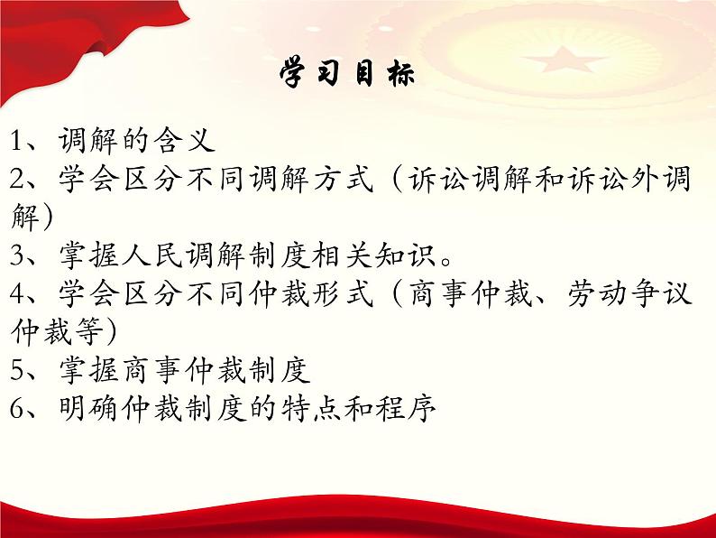 9.1 认识调解与仲裁 课件-2022-2023学年高中政治统编版选择性必修二法律与生活第3页