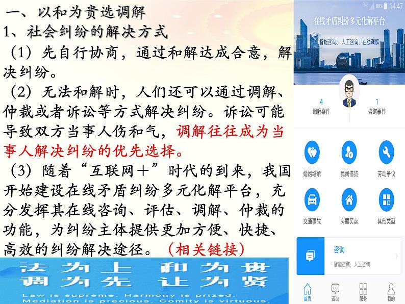 9.1 认识调解与仲裁 课件-2022-2023学年高中政治统编版选择性必修二法律与生活第5页