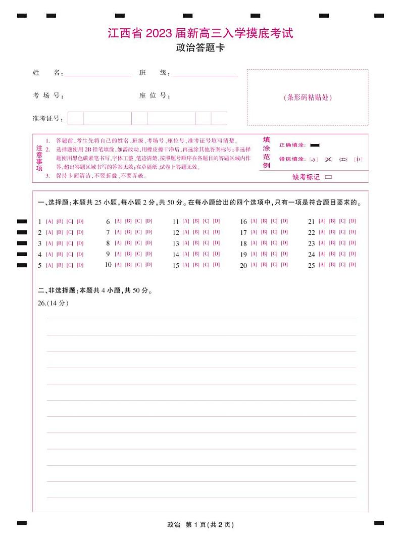 2023江西省新高三上学期入学摸底考试政治试题PDF版含答案01