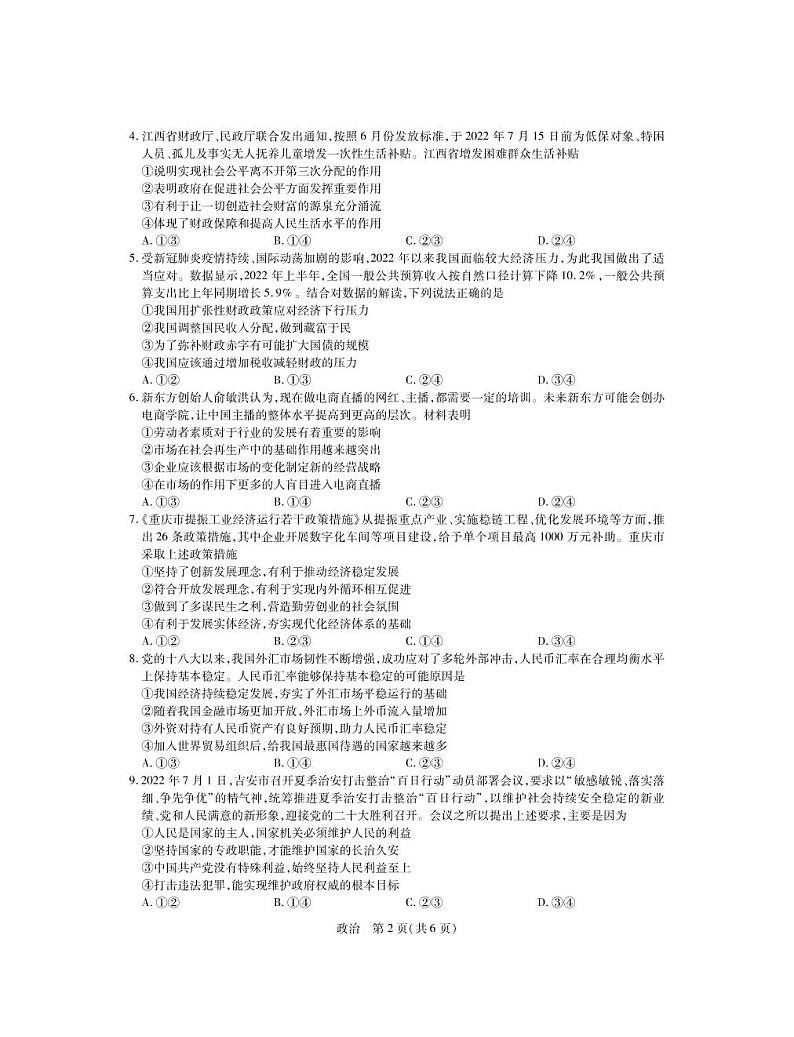 2023江西省新高三上学期入学摸底考试政治试题PDF版含答案02
