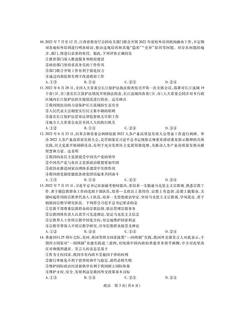 2023江西省新高三上学期入学摸底考试政治试题PDF版含答案03