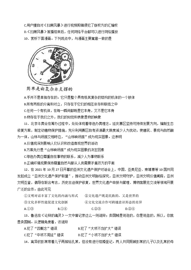 2022天津市耀华中学高三下学期一模政治试题含答案03