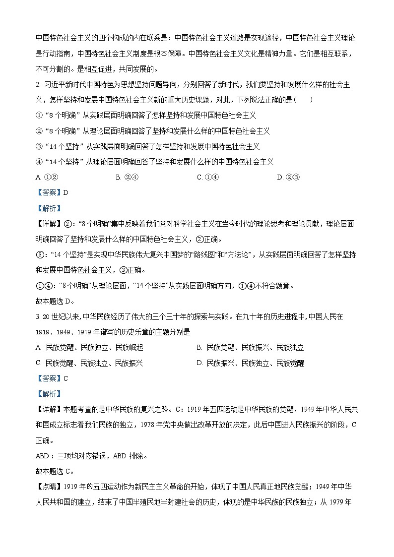 天津市咸水沽第一中学2023届高三上学期开学考试政治试题含答案第2页