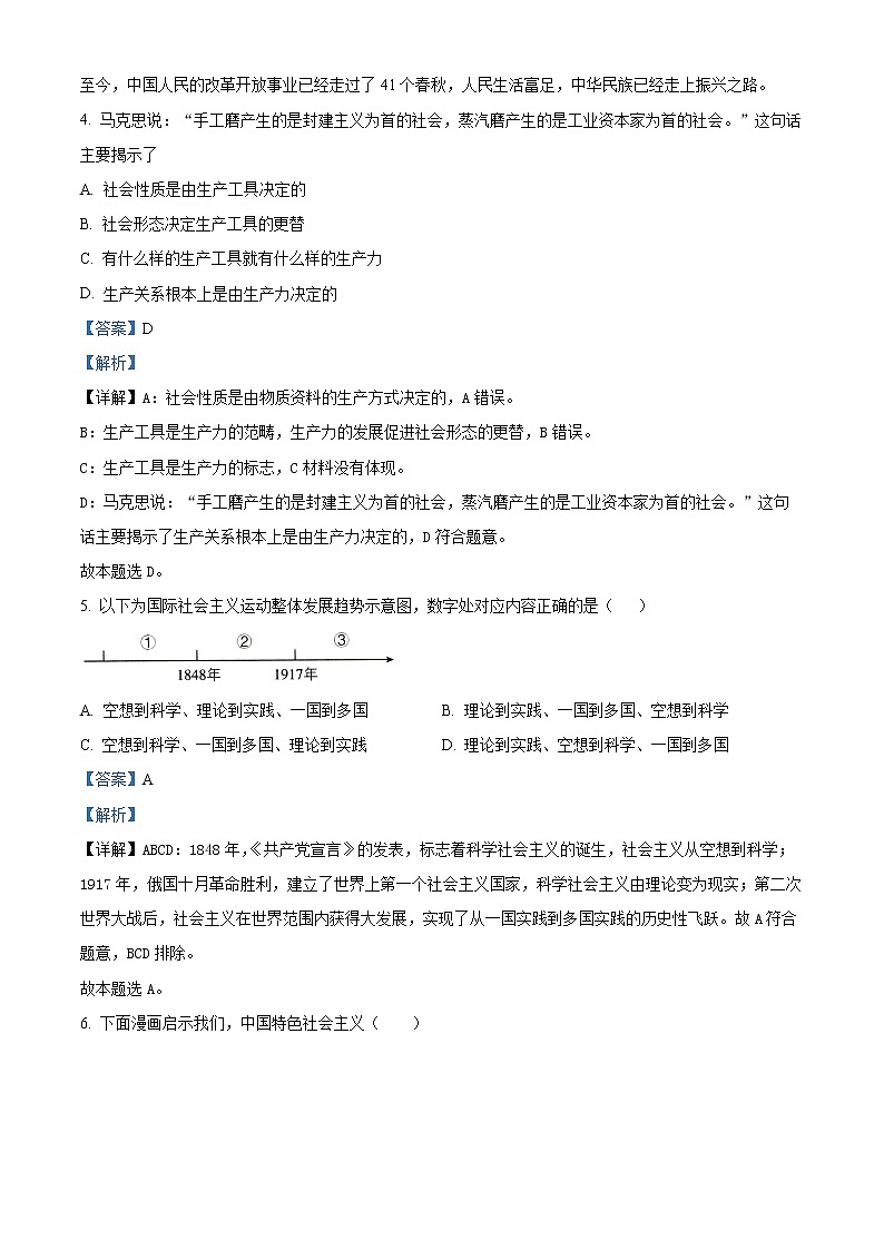 天津市咸水沽第一中学2023届高三上学期开学考试政治试题含答案第3页