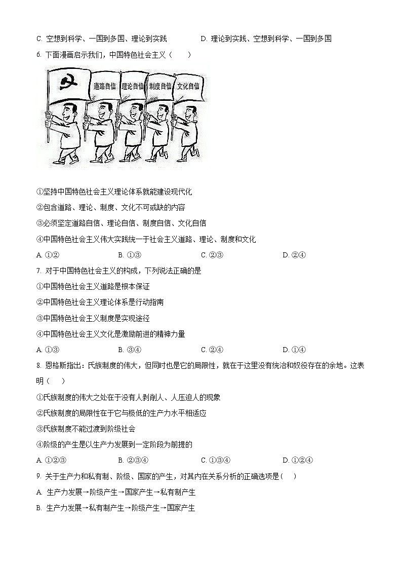 天津市咸水沽第一中学2023届高三上学期开学考试政治试题第2页