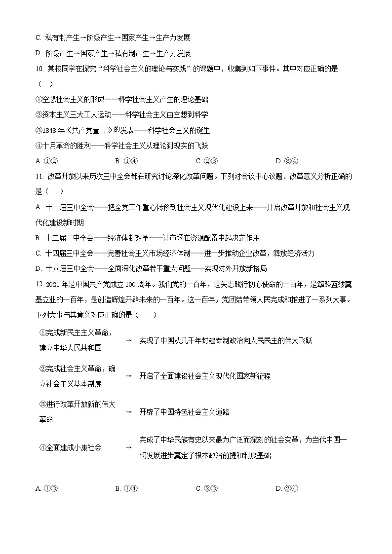 天津市咸水沽第一中学2023届高三上学期开学考试政治试题第3页