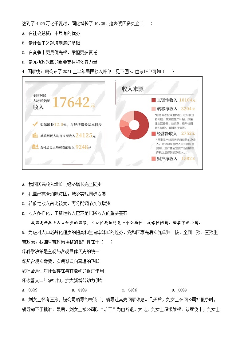 2022天津南开区高三一模政治试题含答案02