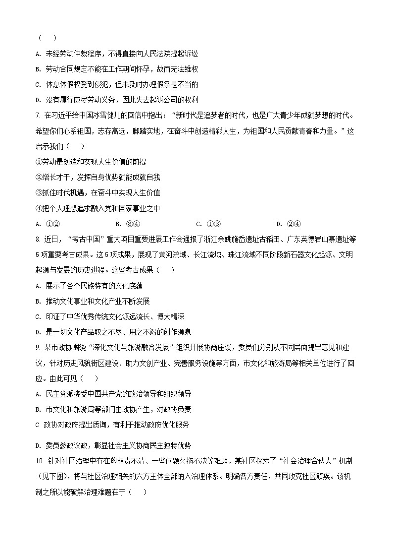 2022天津南开区高三一模政治试题含答案03