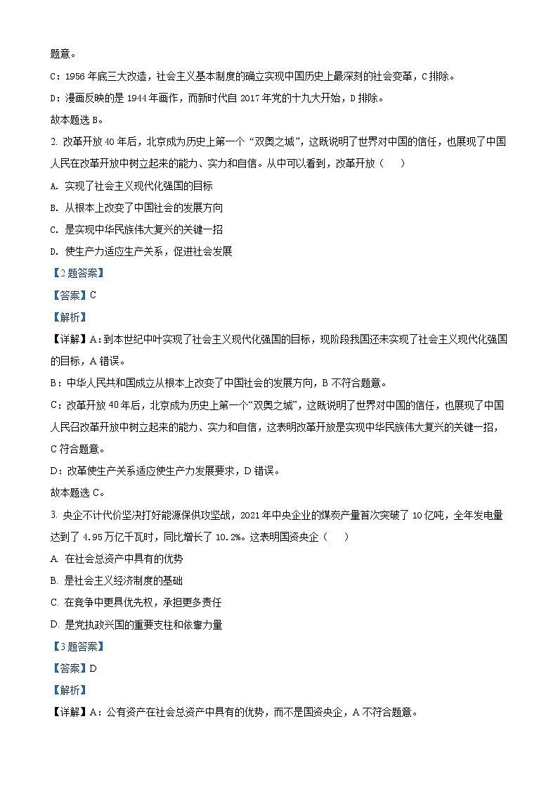 2022天津南开区高三一模政治试题含答案02