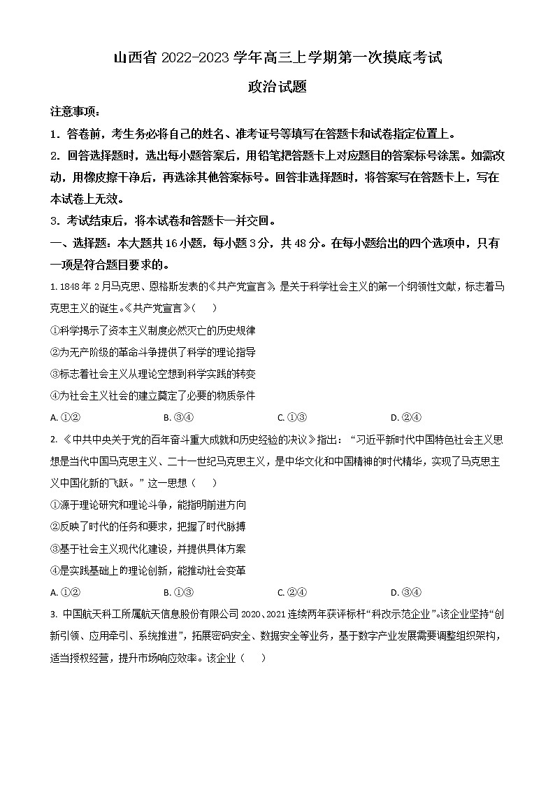 2023运城高三上学期入学新生教学质量监测考试政治含答案01