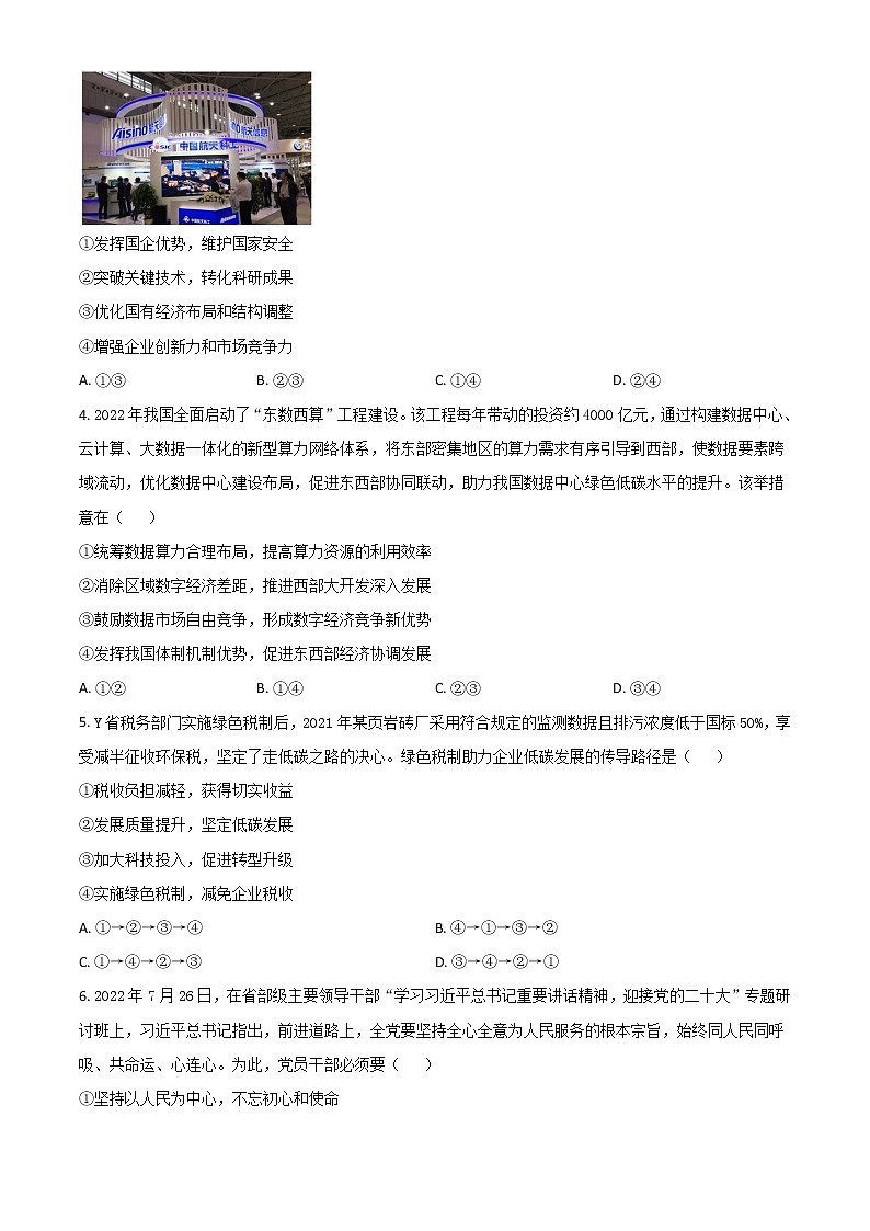 2023运城高三上学期入学新生教学质量监测考试政治含答案02