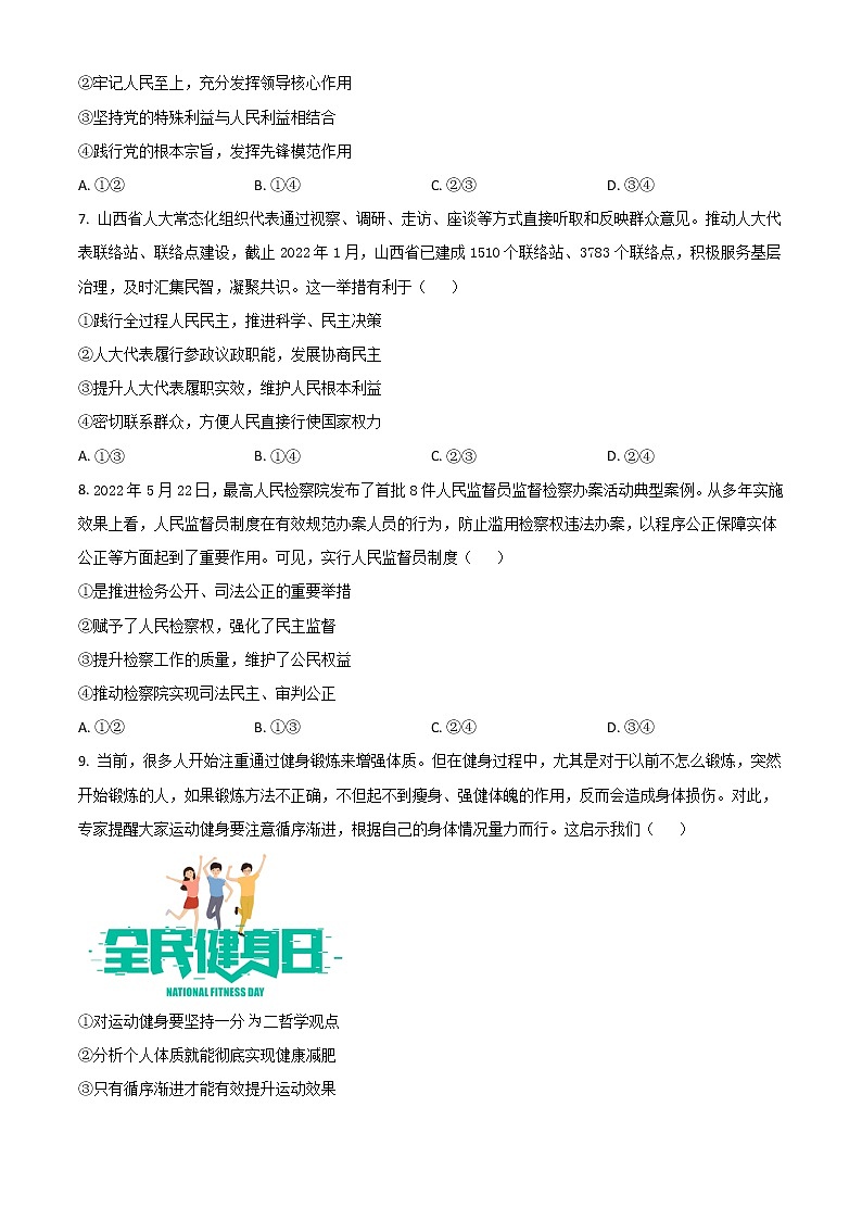 2023运城高三上学期入学新生教学质量监测考试政治含答案03