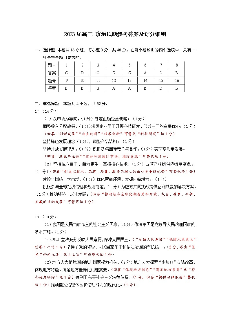 政治答案第1页