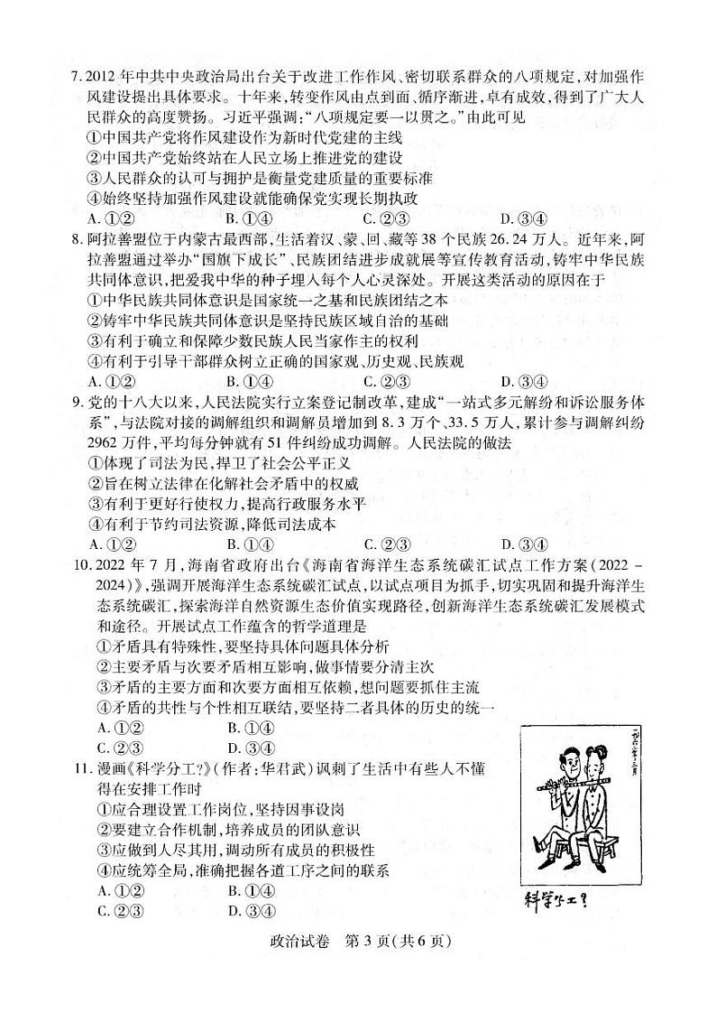 政治试题第3页