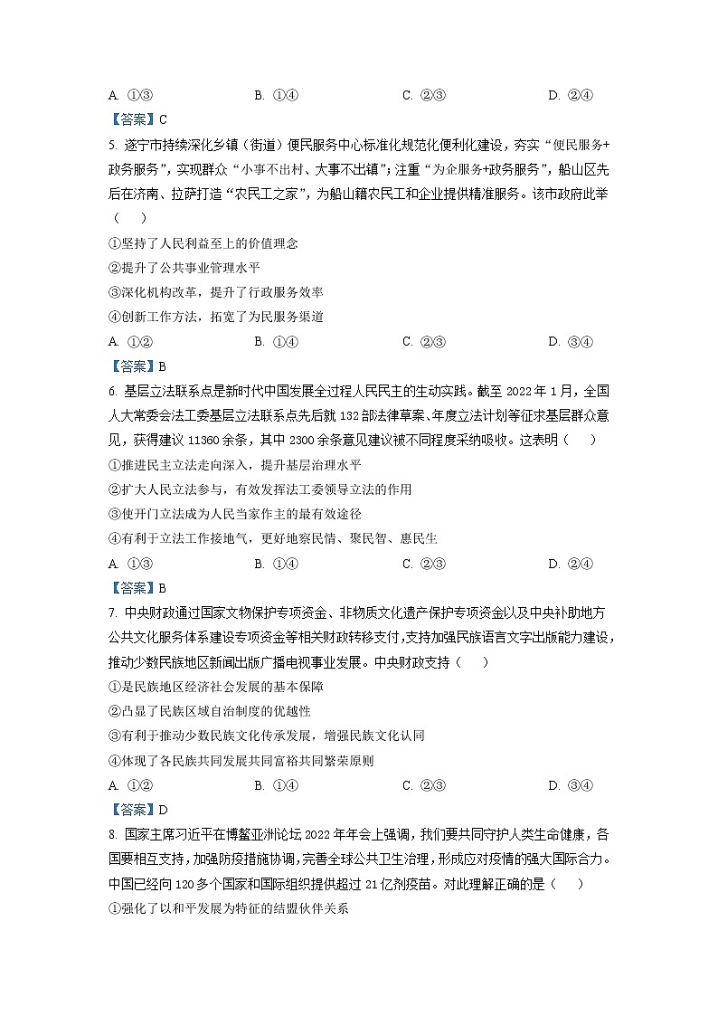 四川省射洪市射洪中学校2022-2023学年高二上学期入学检测政治试题含答案第2页