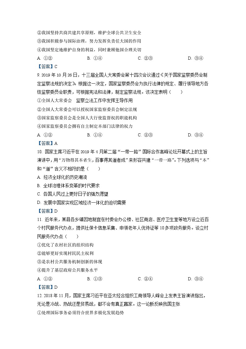 四川省射洪市射洪中学校2022-2023学年高二上学期入学检测政治试题含答案第3页