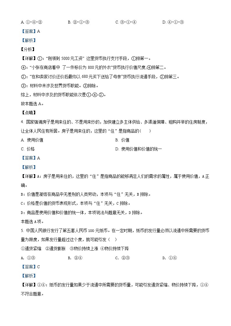 天津市实验中学滨海学校2021-2022学年高一上学期期中质量监测政治试题（黄南民族班）含答案第2页