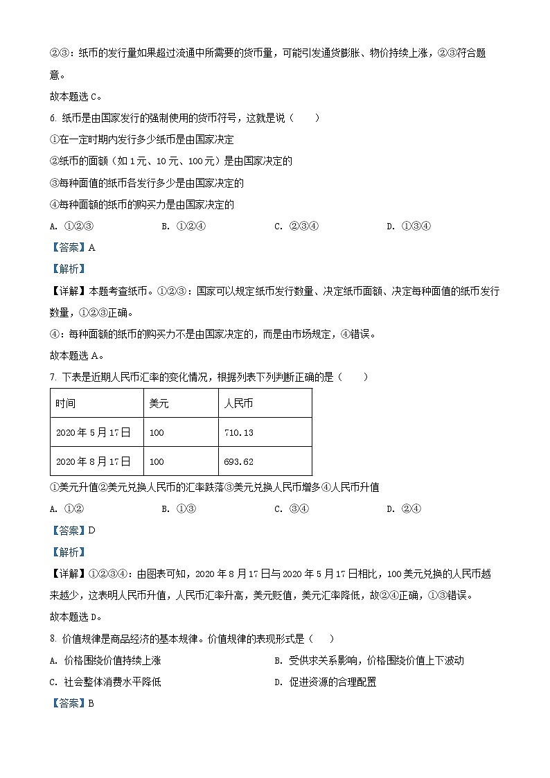 天津市实验中学滨海学校2021-2022学年高一上学期期中质量监测政治试题（黄南民族班）含答案第3页
