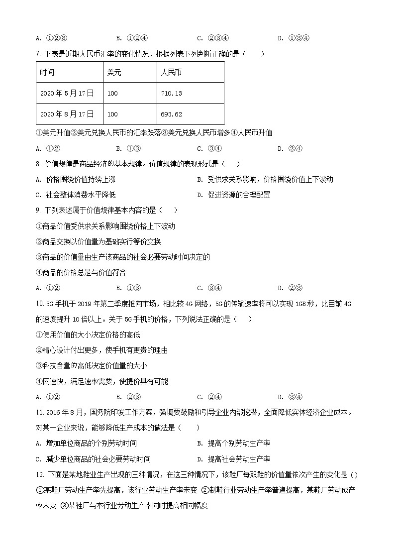 天津市实验中学滨海学校2021-2022学年高一上学期期中质量监测政治试题（黄南民族班）第2页