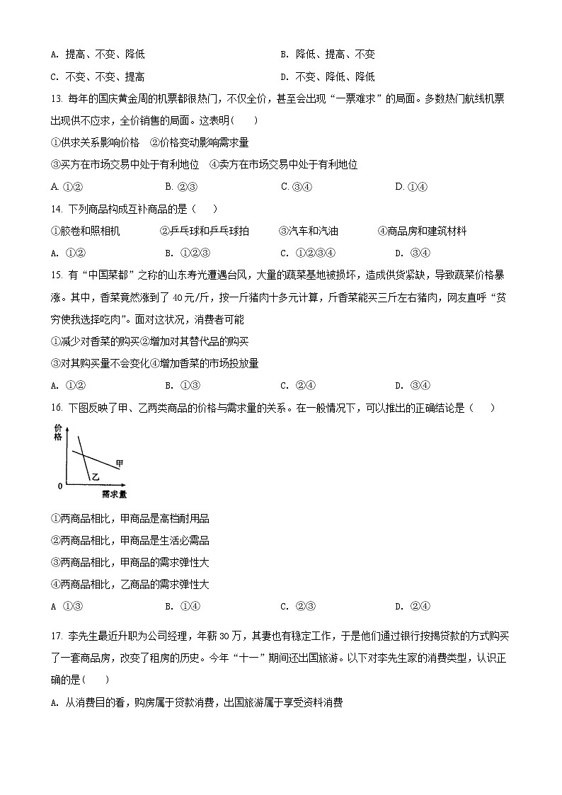 天津市实验中学滨海学校2021-2022学年高一上学期期中质量监测政治试题（黄南民族班）第3页