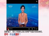 1.1国家是什么 课件-2022-2023学年高中政治统编版选择性必修1当代国际政治与经济