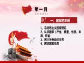 1.1国家是什么 课件-2022-2023学年高中政治统编版选择性必修1当代国际政治与经济