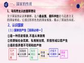 1.1国家是什么 课件-2022-2023学年高中政治统编版选择性必修1当代国际政治与经济
