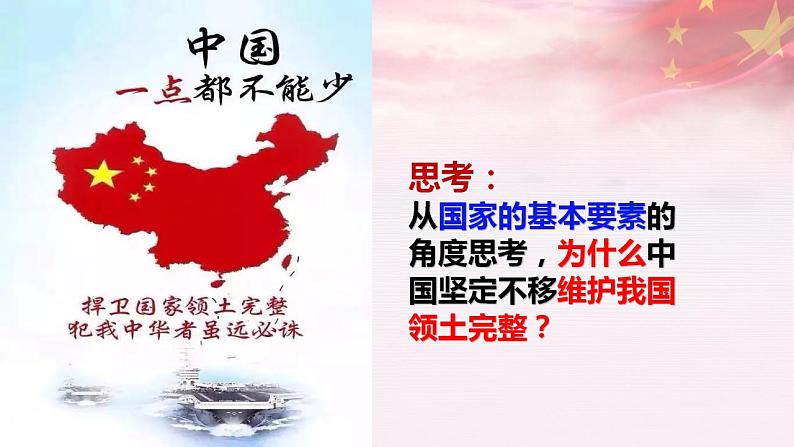 1.1国家是什么 课件-2022-2023学年高中政治统编版选择性必修1当代国际政治与经济第6页