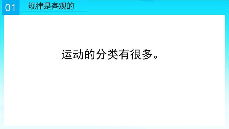 2.2运动的规律性第5页