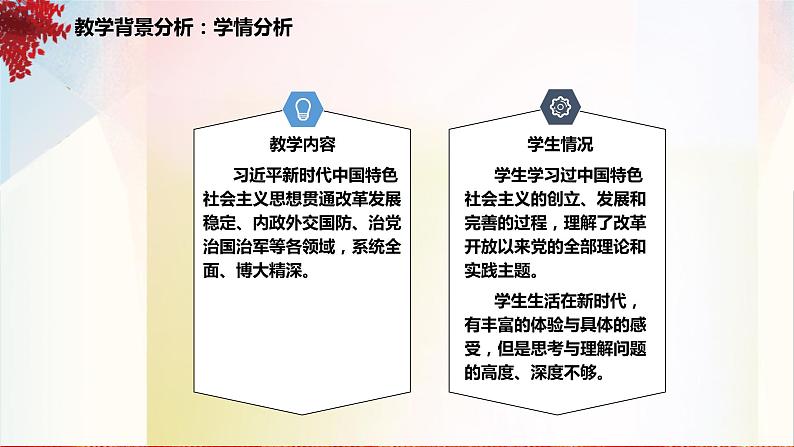 4.3习近平新时代中国特色社会主义思想 教学设计课件-2022-2023学年高中政治统编版必修1中国特色社会主义06