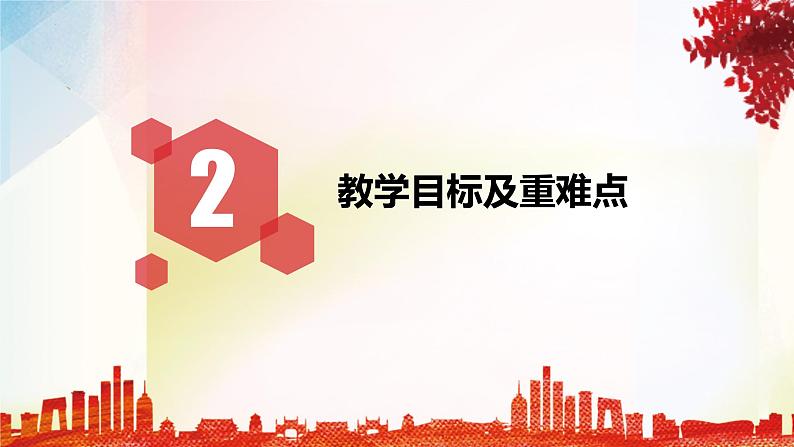 4.3习近平新时代中国特色社会主义思想 教学设计课件-2022-2023学年高中政治统编版必修1中国特色社会主义07