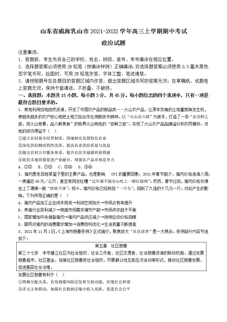 2022威海乳山高三上学期期中考试政治试题含答案01