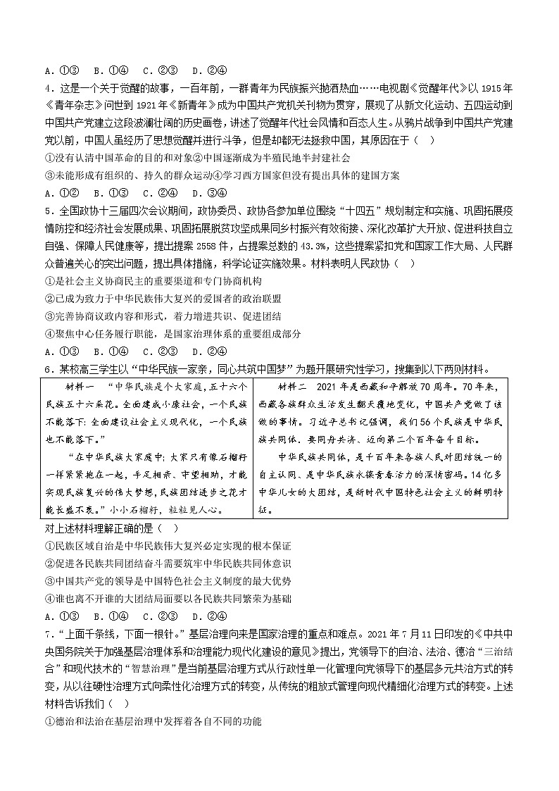 2022威海乳山高三上学期期中考试政治试题含答案02