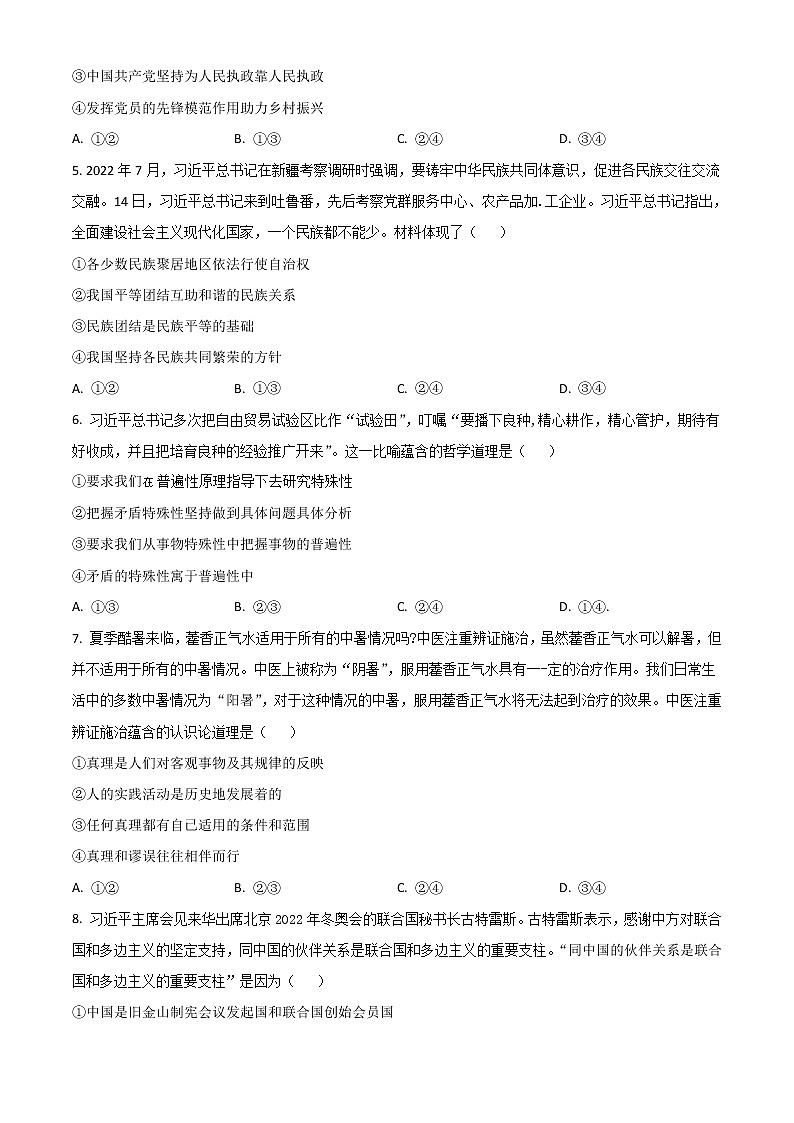 2023昆明师大附中高三上学期适应性月考卷（三）政治试题含解析02