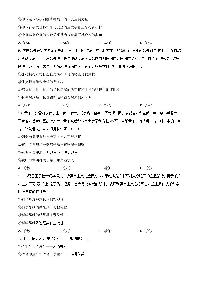2023昆明师大附中高三上学期适应性月考卷（三）政治试题含解析03