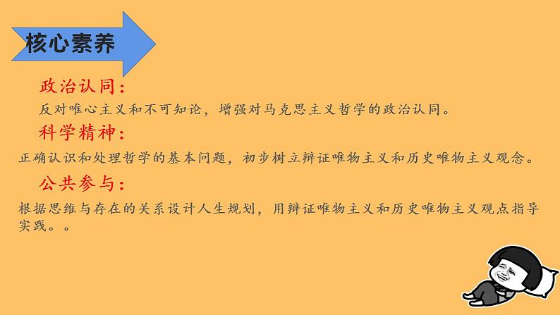 1.2哲学的基本问题 课件-2022-2023学年高中政治统编版必修四哲学与文化02