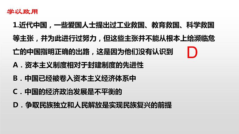 2.1 新民主主义革命的胜利 课件-2022-2023学年高中政治统编版必修一中国特色社会主义第6页