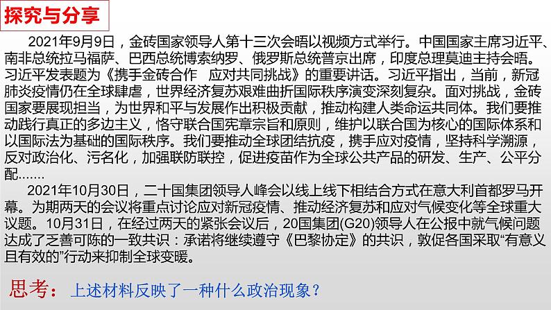 3.1 世界多极化的发展 课件-2022-2023学年高中统编版政治选择性必修一当代国际政治与经济第1页