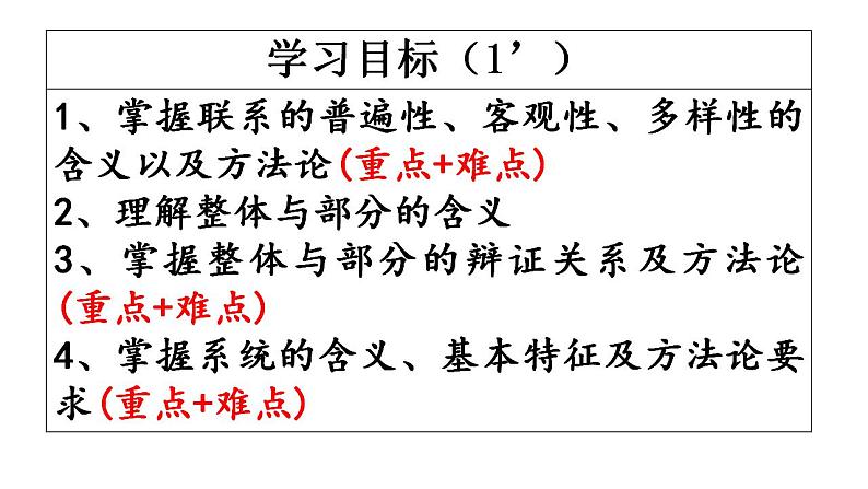 3.1世界是普遍联系的课件-2022-2023学年高中政治统编版必修四哲学与文化第2页