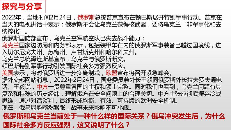 3.2 国际关系课件-2022-2023学年高中政治统编版选择性必修一当代国际政治与经济第1页