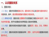 3.2 国际关系课件-2022-2023学年高中政治统编版选择性必修一当代国际政治与经济
