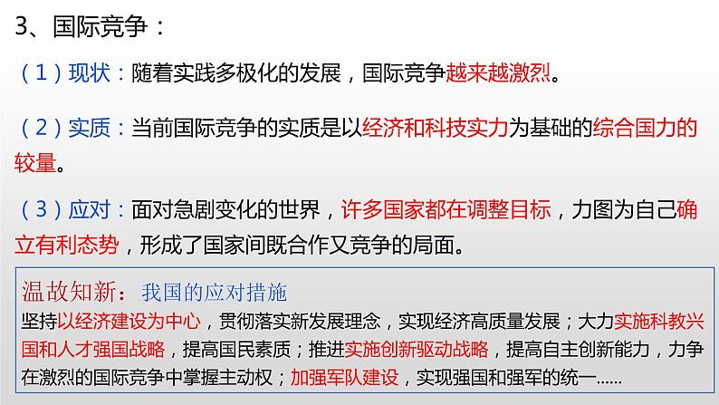 3.2 国际关系课件-2022-2023学年高中政治统编版选择性必修一当代国际政治与经济第6页