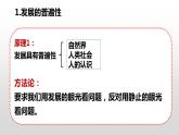 3.2世界是永恒发展的 课件-2022-2023学年高中政治统编版必修四哲学与文化