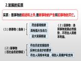 3.2世界是永恒发展的 课件-2022-2023学年高中政治统编版必修四哲学与文化
